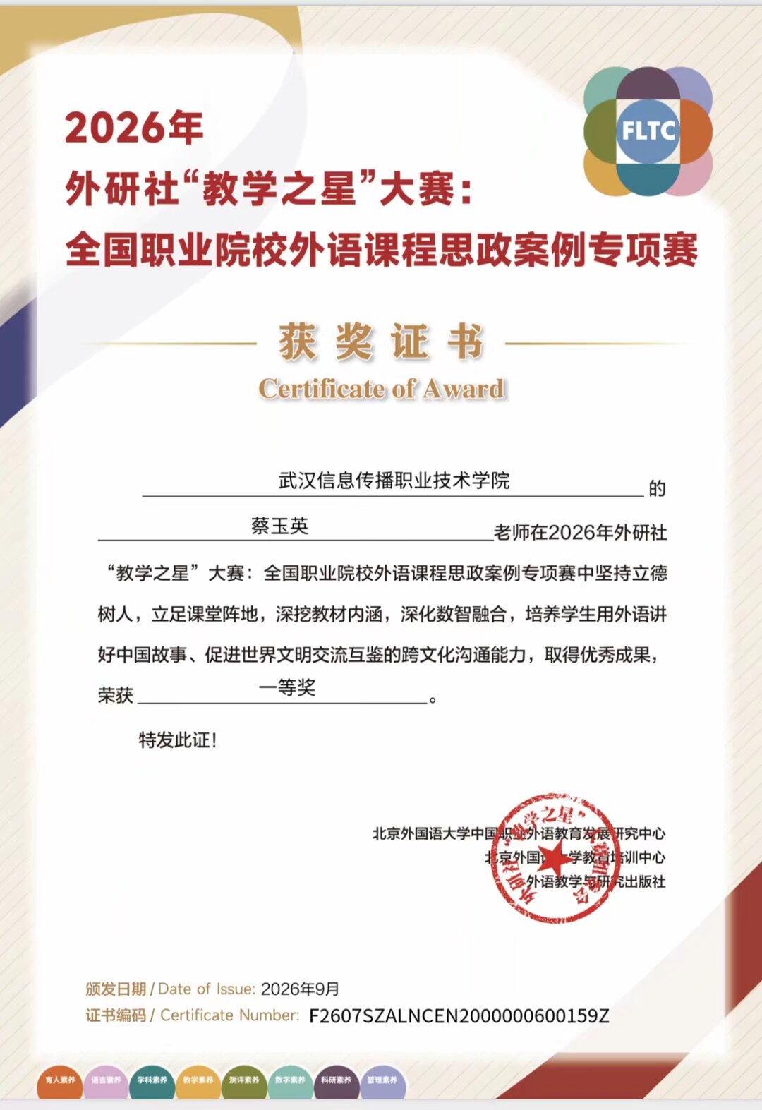 蔡玉英 一等奖 蔡玉英 一等奖